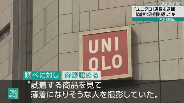 案中案日本优衣库试衣间流出裸体J9国际网站列车上女性裙底牵出(图3)